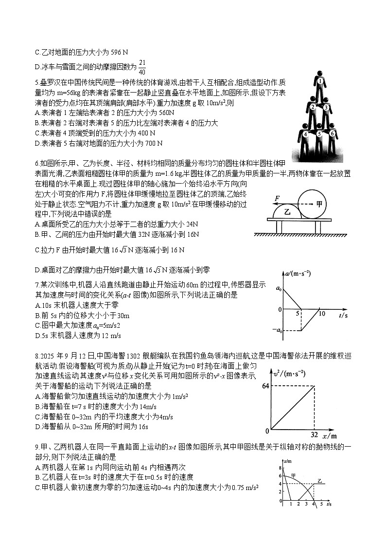 辽宁省沈阳市重点高中2025-2026学年高一上学期11月期中考试试题 物理（含答案）第2页