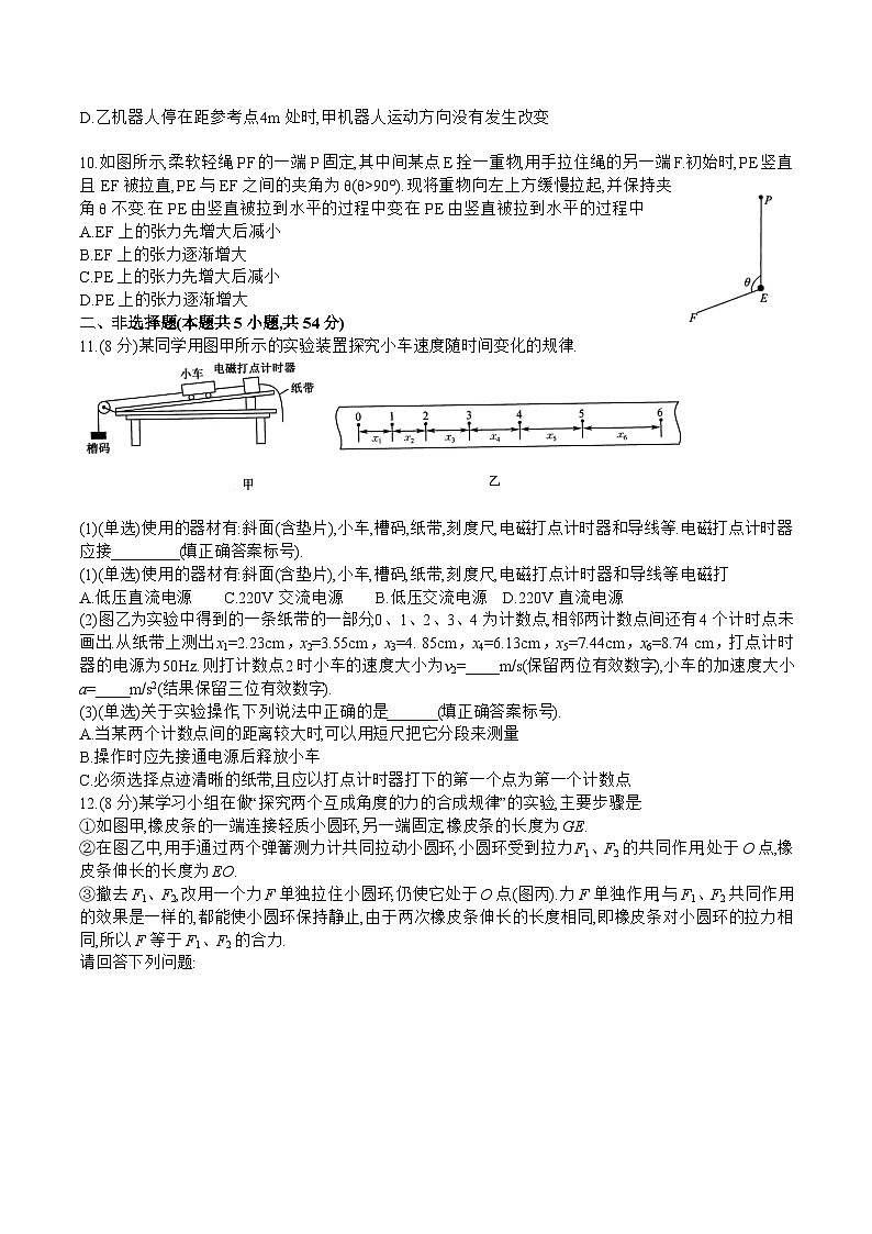 辽宁省沈阳市重点高中2025-2026学年高一上学期11月期中考试试题 物理（含答案）第3页