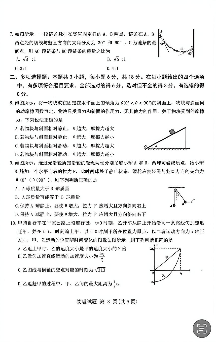 河南省青桐鸣大联考2025-2026学年高一上学期12月月考物理试卷（含答案）第3页