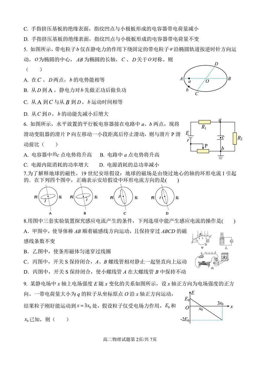 山东省济南第一中学2025-2026学年高二上学期期中学情检测物理试卷第2页