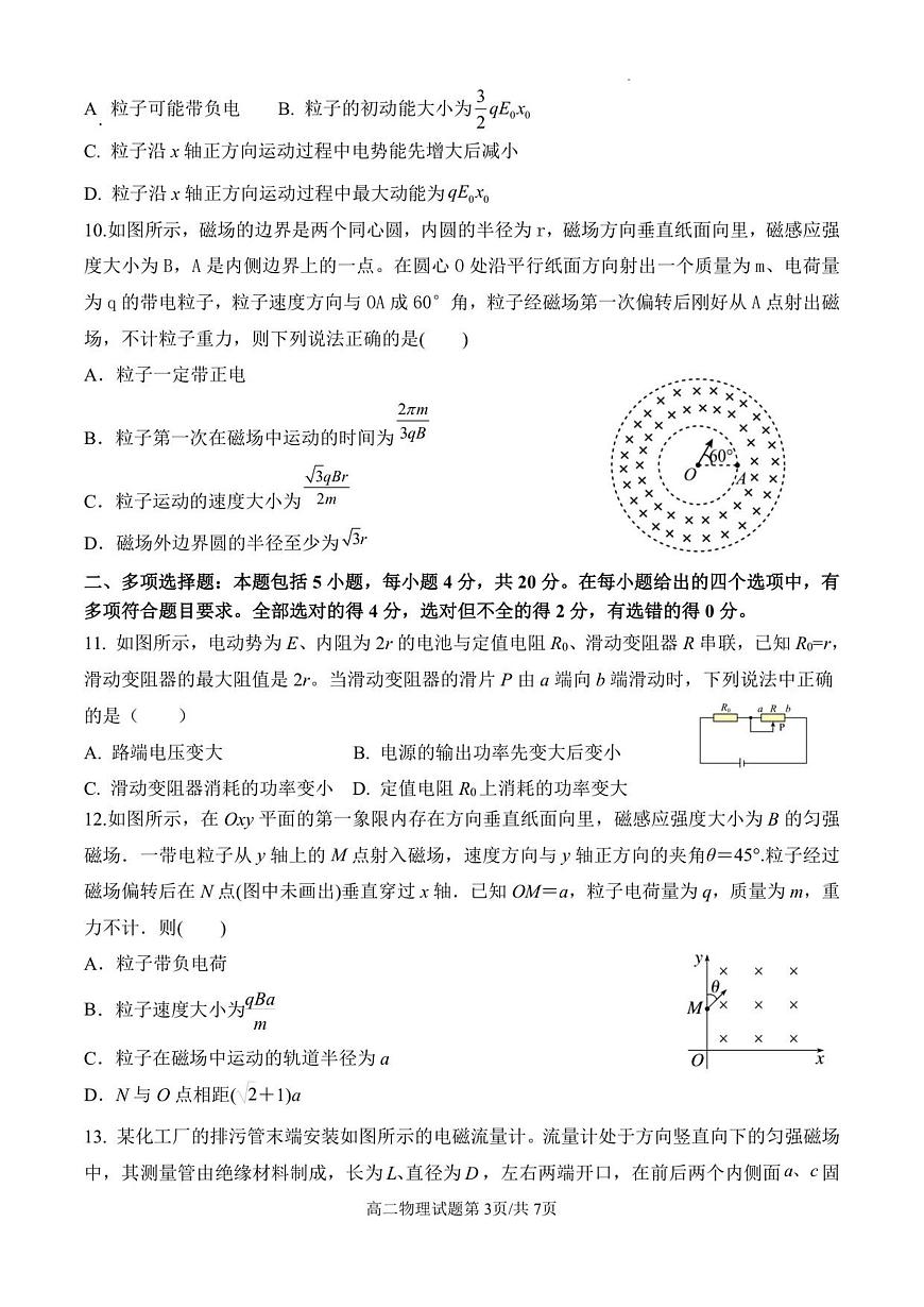 山东省济南第一中学2025-2026学年高二上学期期中学情检测物理试卷第3页
