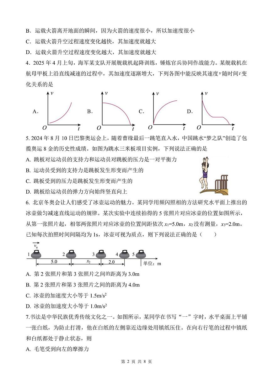山东省济南第一中学2025-2026学年高一上学期期中学情检测物理试卷第2页