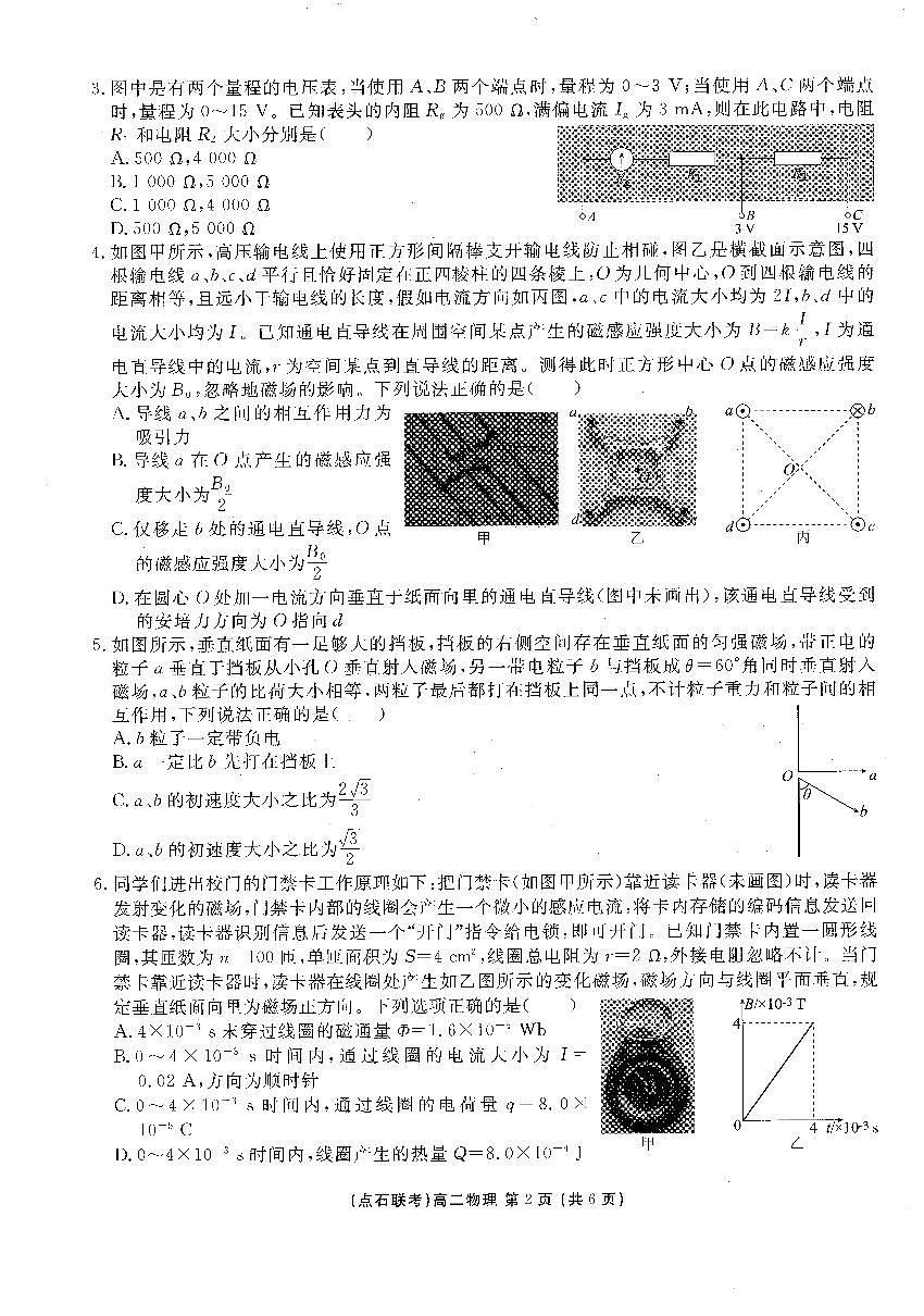 辽宁省点石联考东北“三省一区”2025-2026学年高二上学期12月月考物理试卷（含答案）第2页