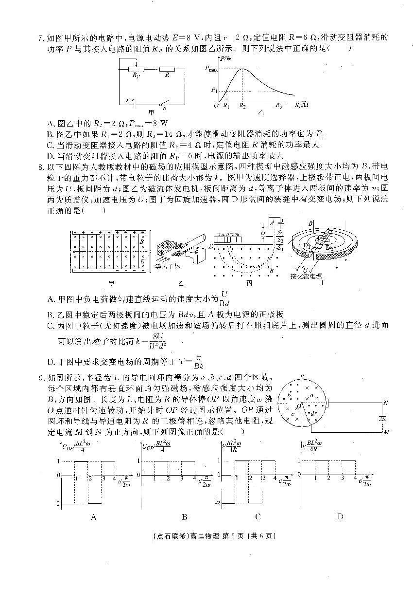 辽宁省点石联考东北“三省一区”2025-2026学年高二上学期12月月考物理试卷（含答案）第3页