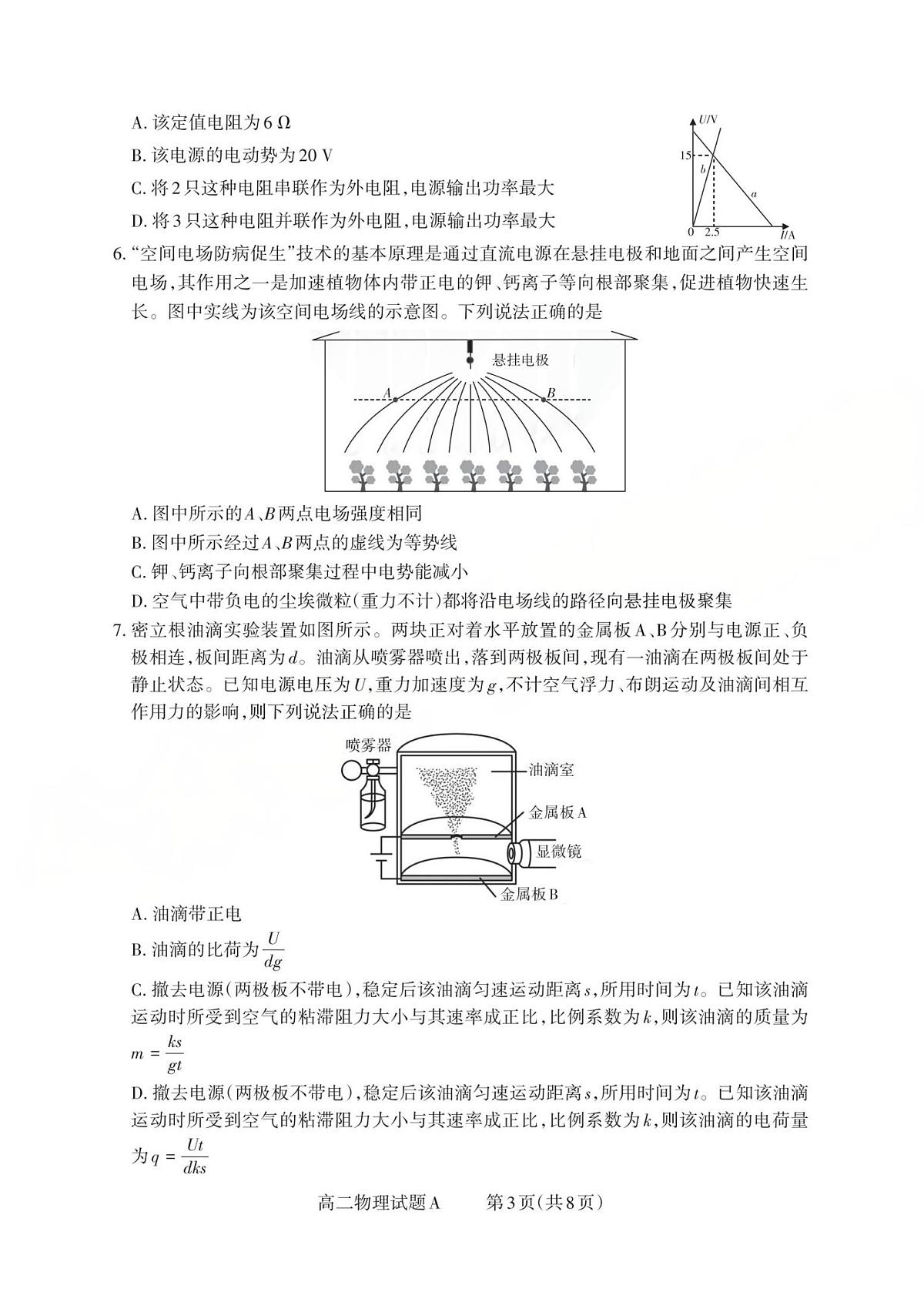 山西省2025-2026学年三重教育高二上学期12月选科调研检测物理试题A（含答案）第3页