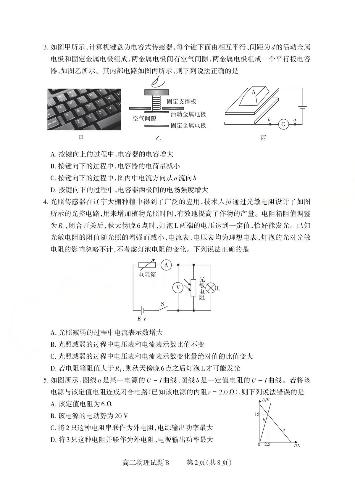 山西省2025-2026学年三重教育高二上学期12月选科调研检测物理试题B（含答案）第2页