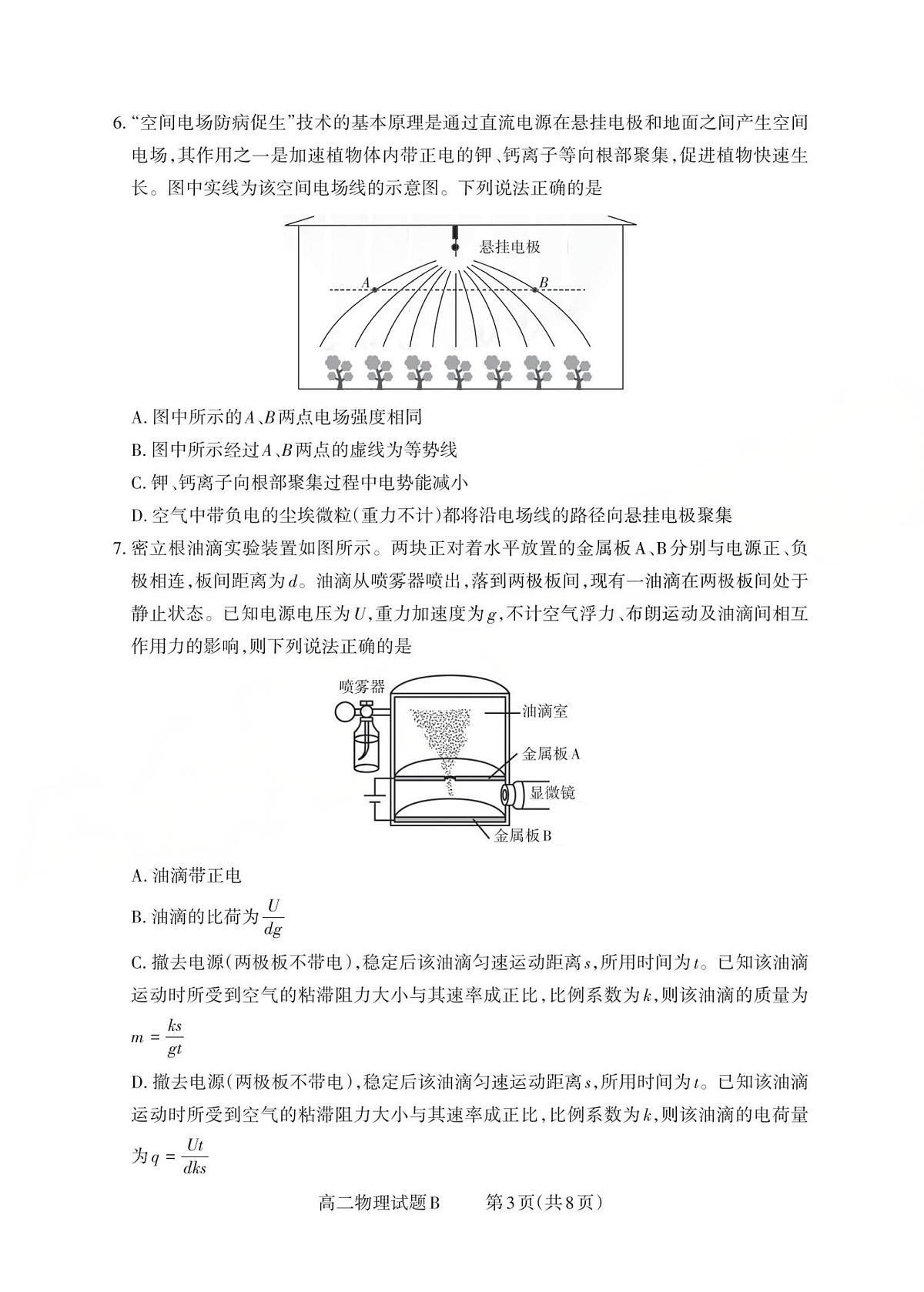 山西省2025-2026学年三重教育高二上学期12月选科调研检测物理试题B（含答案）第3页