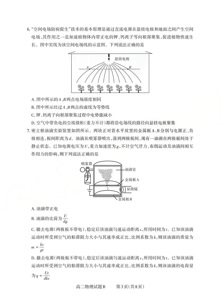 山西省2025-2026学年三重教育高二上学期12月选科调研检测物理试题B（含答案）第3页