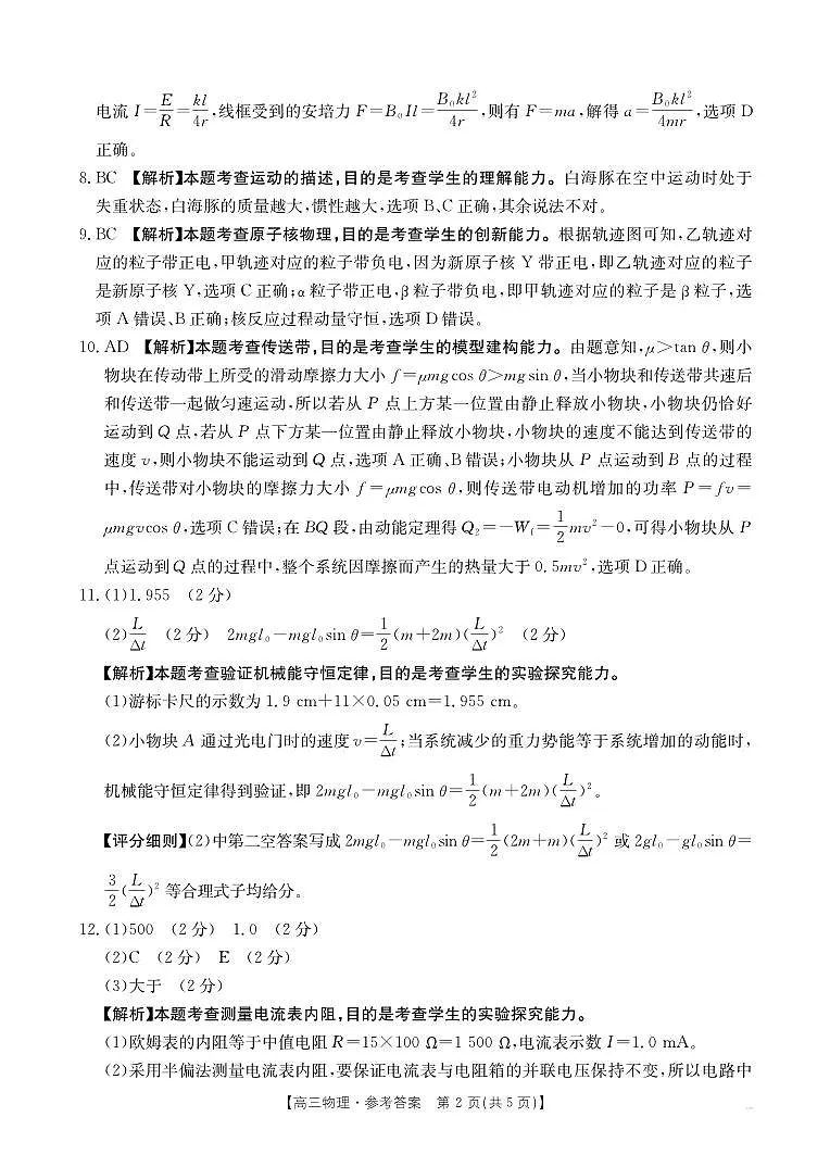 广西2026届高三上学期12月联考（26-182C）物理答案第2页