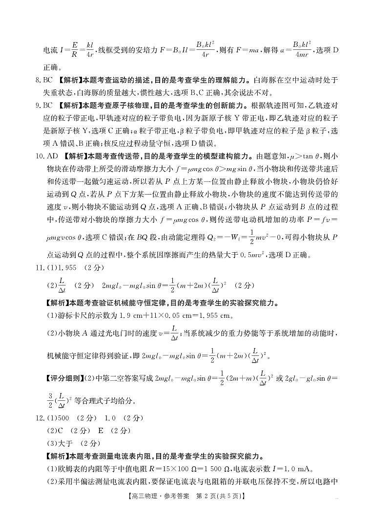 广西2026届高三上学期12月联考（26-182C）物理答案第2页