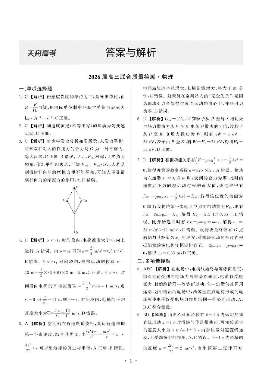 物理答案第1页