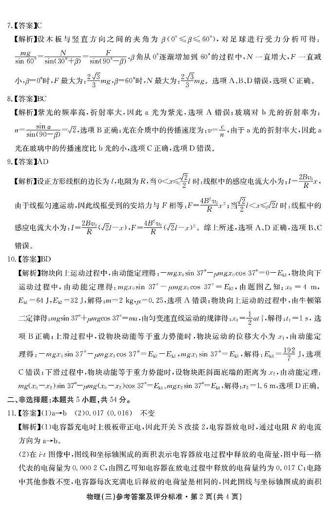 云南省名校联盟2026届高三上学期第三次联考物理答案第2页