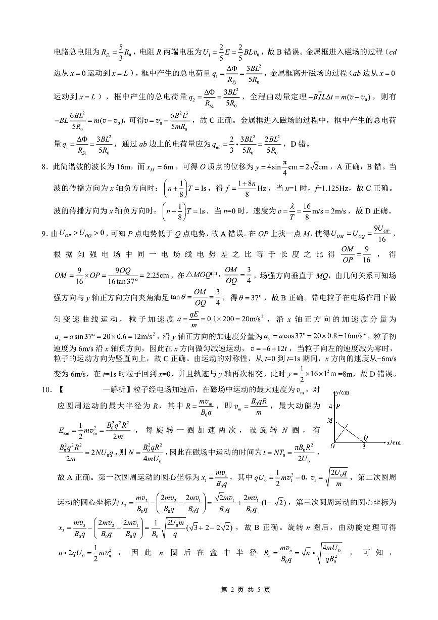 重庆市巴蜀中学2026届高考适应性月考卷（五）物理答案第2页