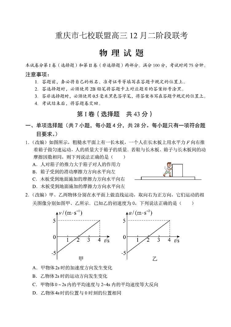 重庆市七校联盟2026届高三二阶段12月联考物理第1页