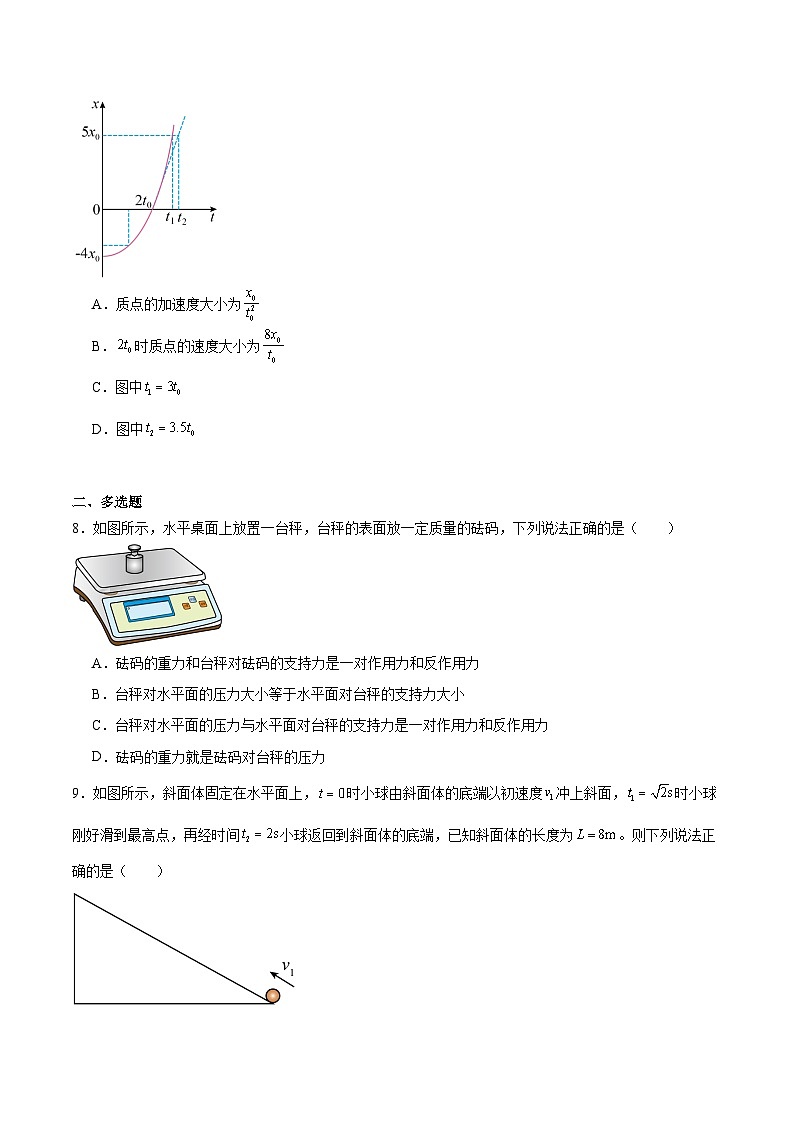 山西省晋中市部分学校2025-2026学年高一上学期11月质量检测物理试卷（Word版附解析）第3页