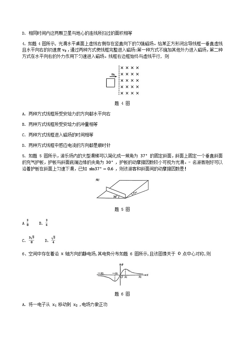 重庆市2026届高三上学期12月高考模拟调研考试（一）物理试卷（Word版附答案）第2页