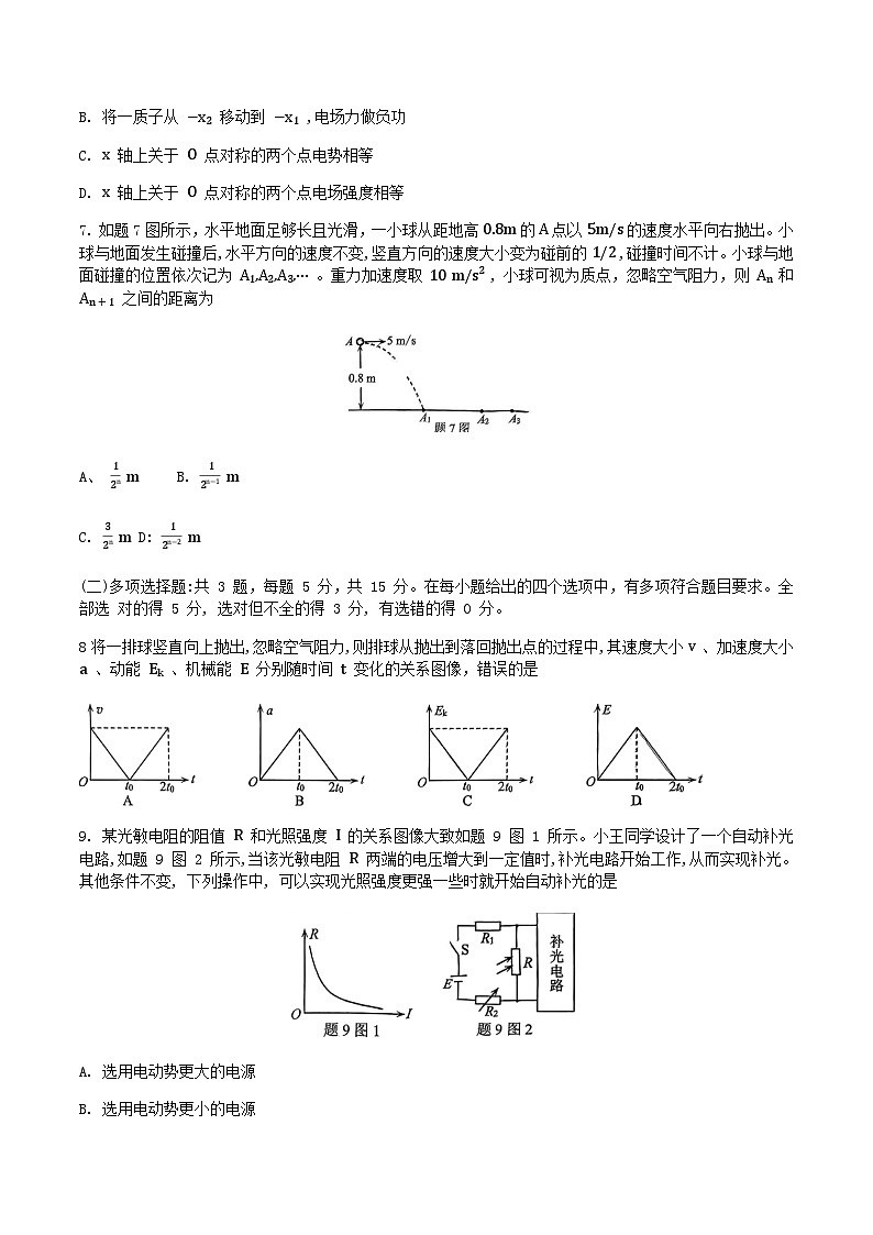 重庆市2026届高三上学期12月高考模拟调研考试（一）物理试卷（Word版附答案）第3页