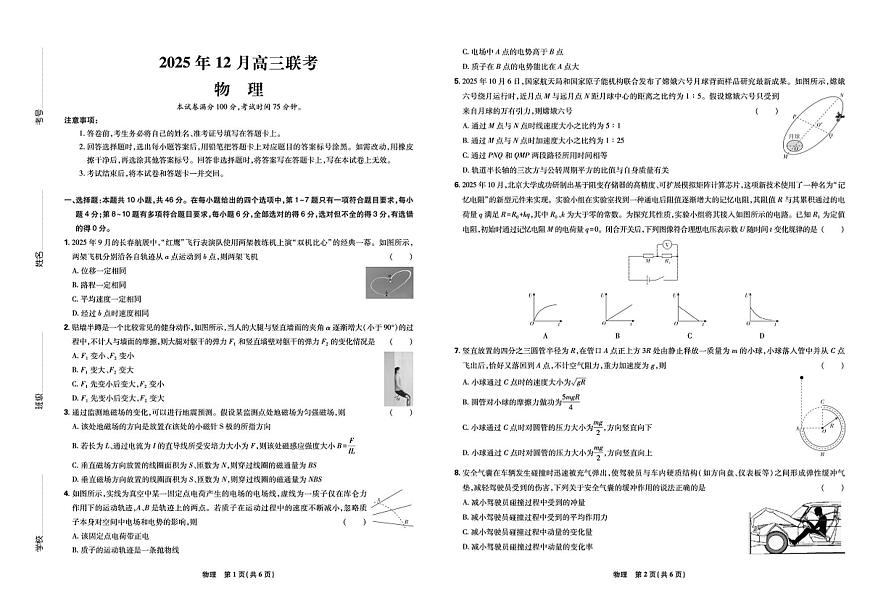 东北三省精准教学联盟2026届高三上学期12月联合考试 物理试卷（PDF图片版）（含答案）第1页