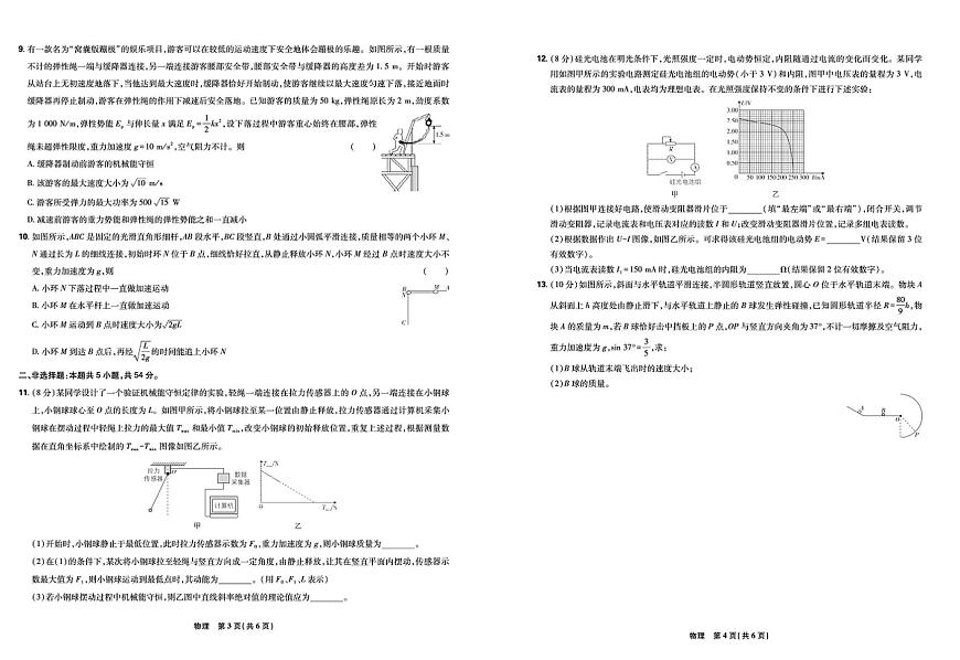 东北三省精准教学联盟2026届高三上学期12月联合考试 物理试卷（PDF图片版）（含答案）第2页