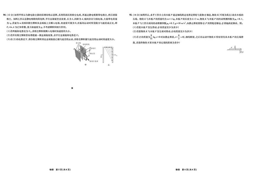 东北三省精准教学联盟2026届高三上学期12月联合考试 物理试卷（PDF图片版）（含答案）第3页