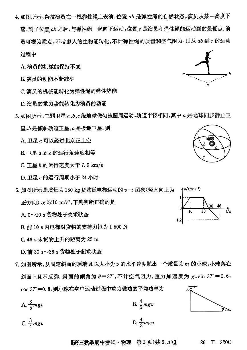 云南省楚雄州2026届高三上学期12月模拟预测 物理试卷（PDF图片版）(含答案）第2页