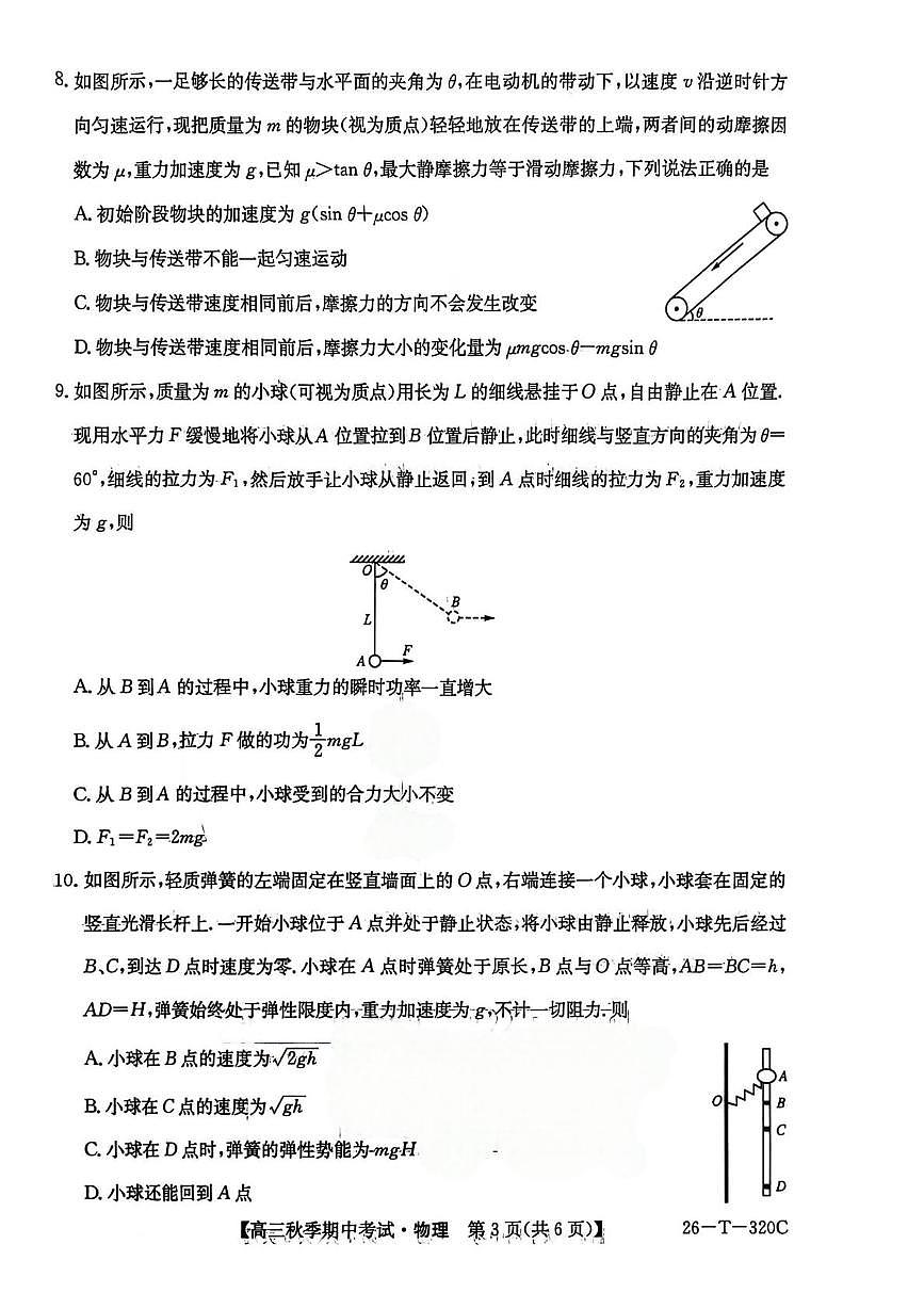 云南省楚雄州2026届高三上学期12月模拟预测 物理试卷（PDF图片版）(含答案）第3页
