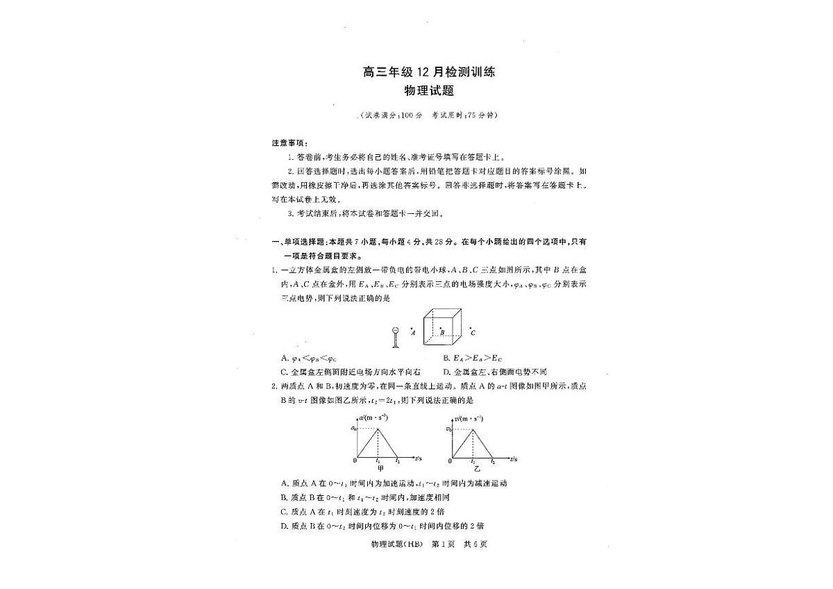 【T8联考】八省八校2026届高三上学期12月联合测评试题物理 PDF版含解析第1页