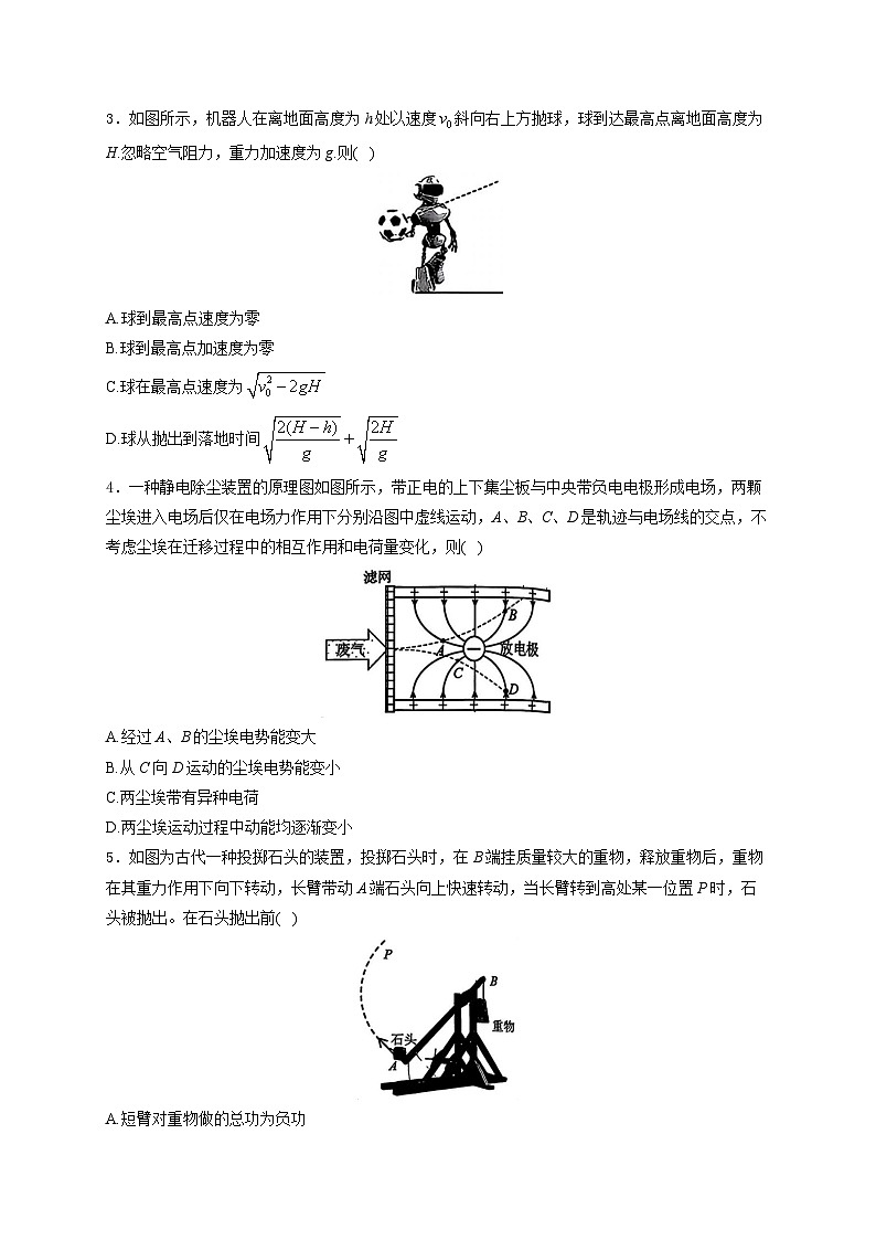 广东省2026届高三上学期12月第二次调研考试 物理 Word版含解析第2页