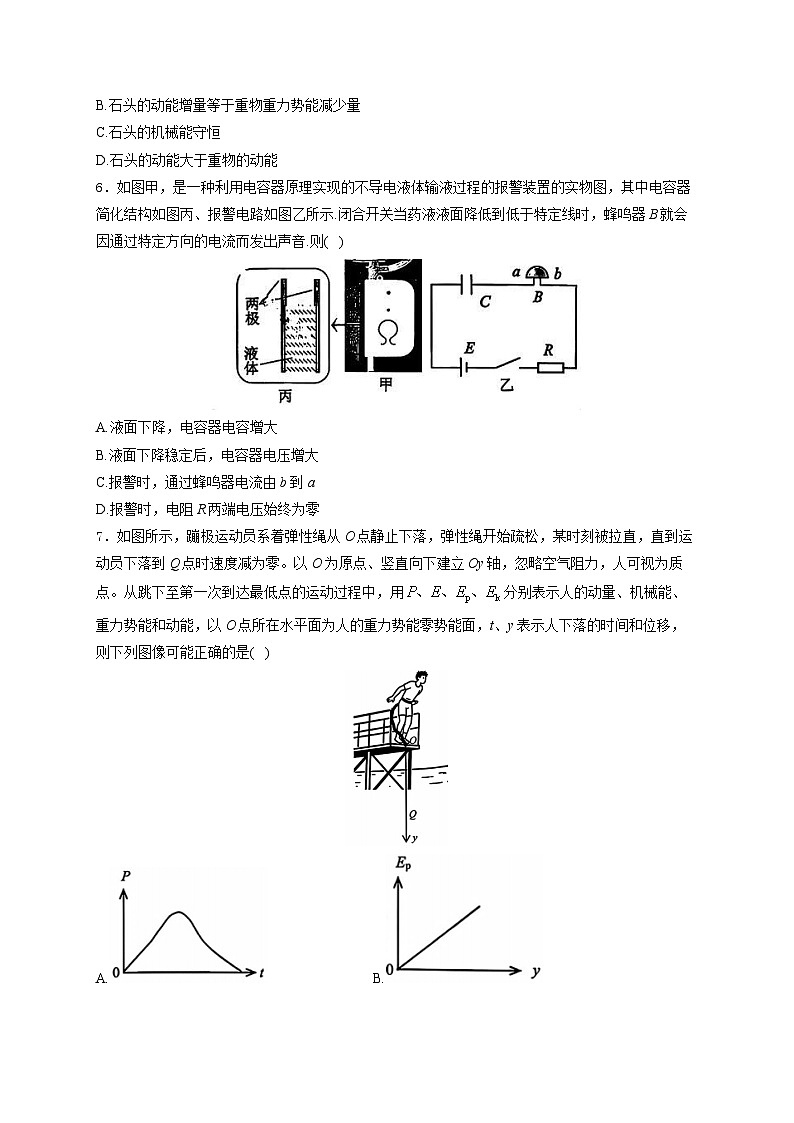 广东省2026届高三上学期12月第二次调研考试 物理 Word版含解析第3页