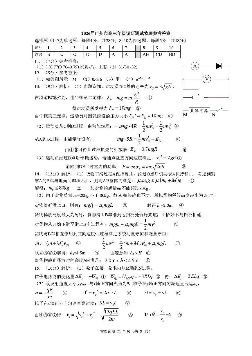 物理答案-2512广州零模第1页