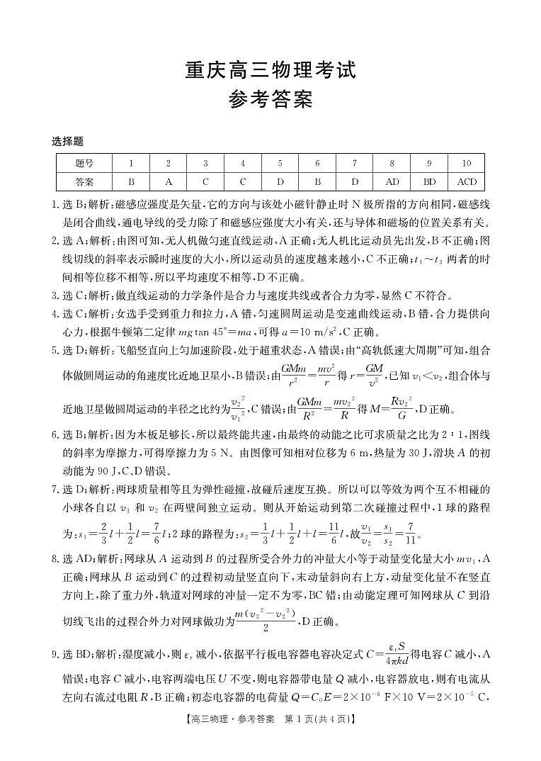 物理试卷答案                      第1页