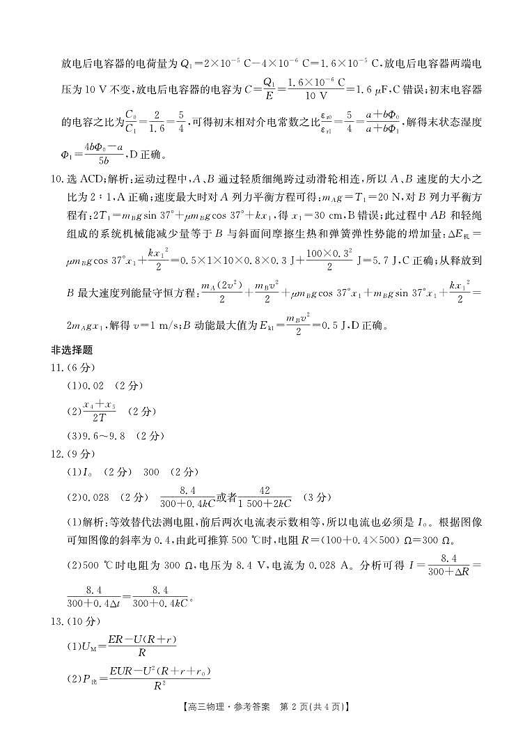 物理试卷答案                      第2页