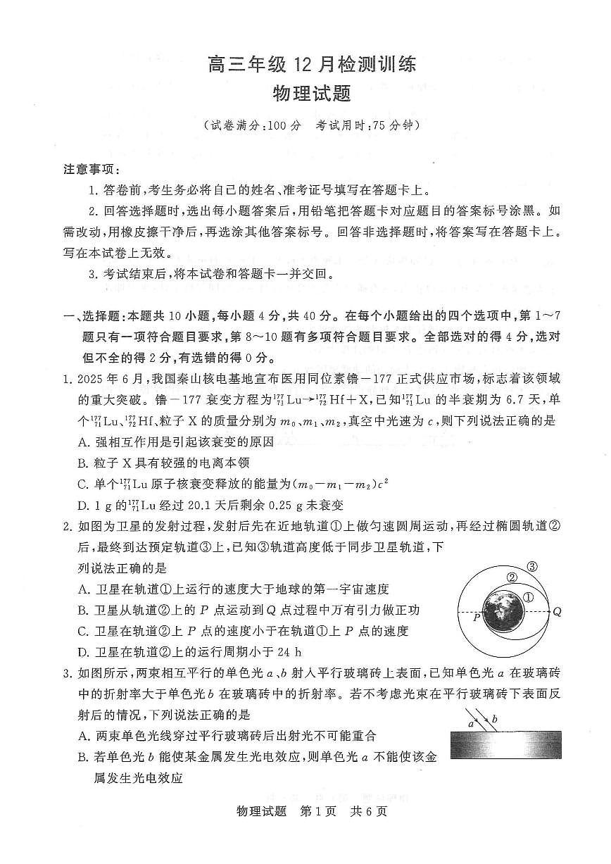 T8联考2026届高三年级12月检测训练物理(湖北)第1页
