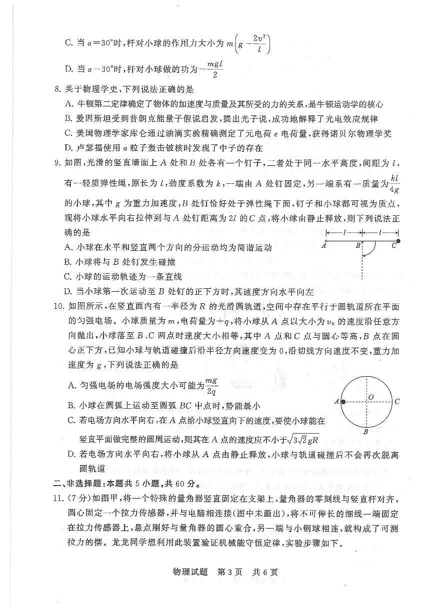 T8联考2026届高三年级12月检测训练物理(湖北)第3页