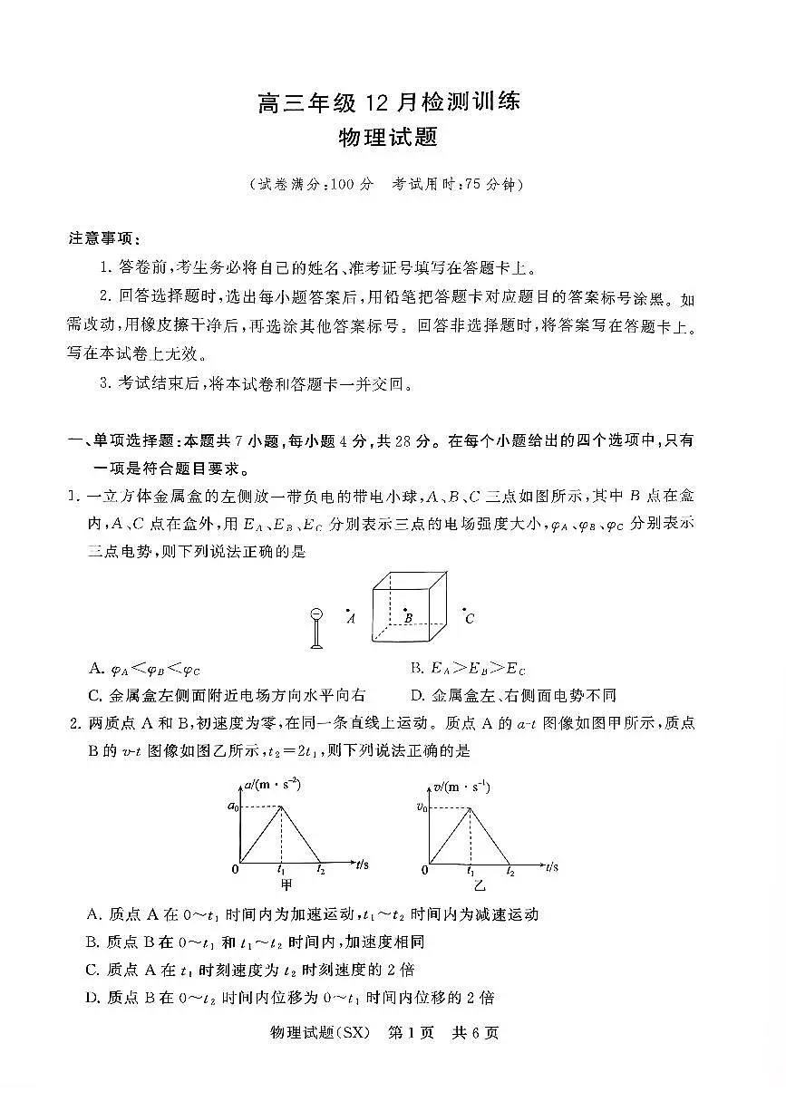 T8联考2026届高三年级12月检测训练物理(山西)第1页