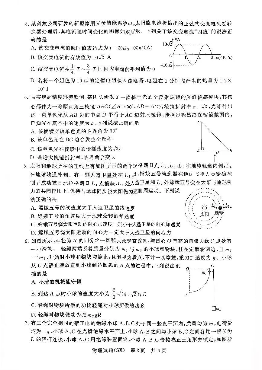 T8联考2026届高三年级12月检测训练物理(山西)第2页