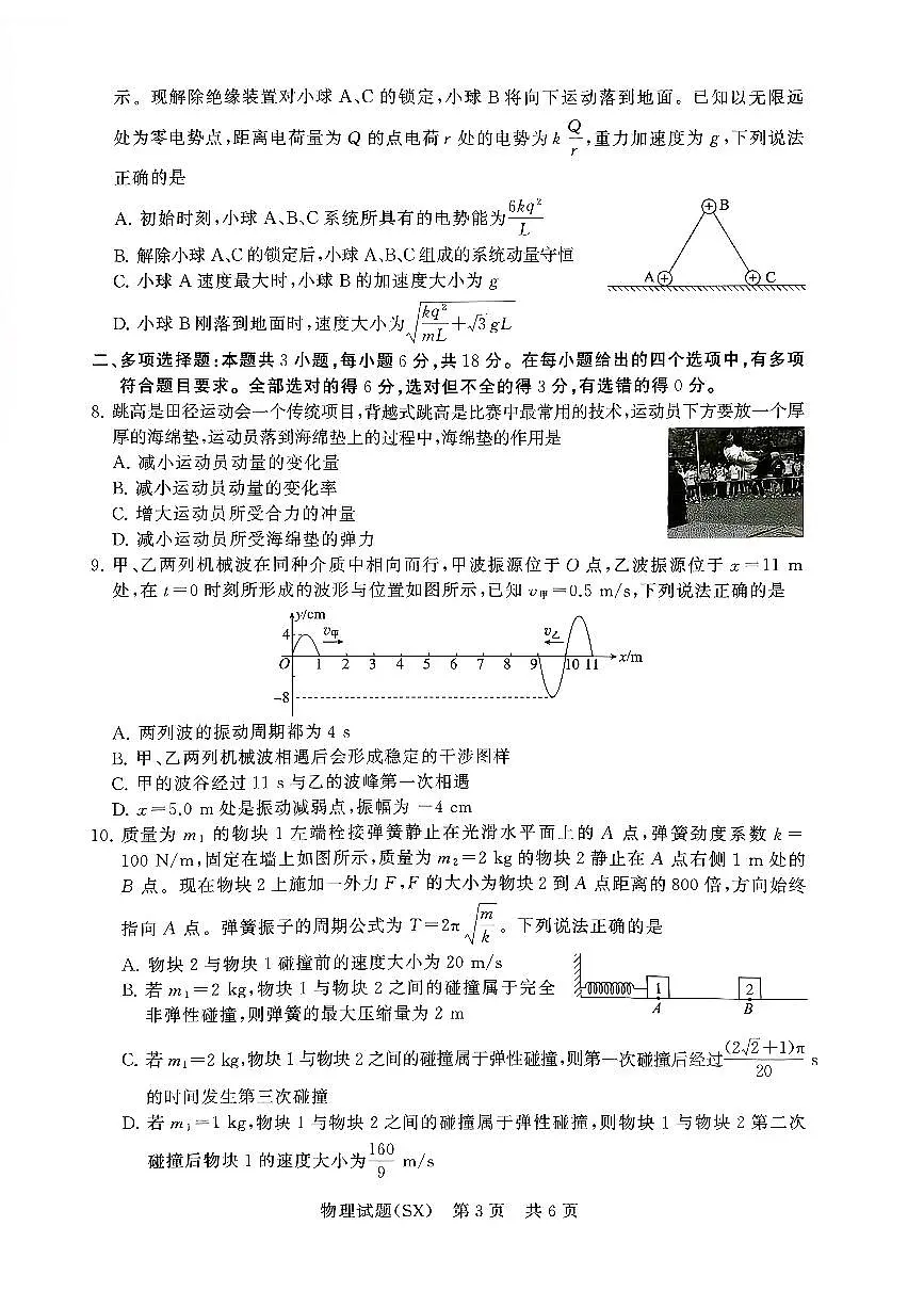 T8联考2026届高三年级12月检测训练物理(山西)第3页