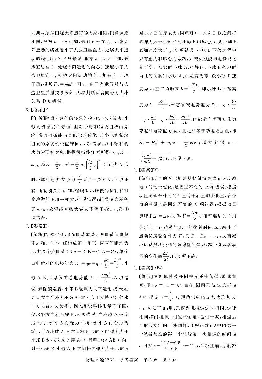T8联考2026届高三年级12月检测训练物理(山西)答案第2页