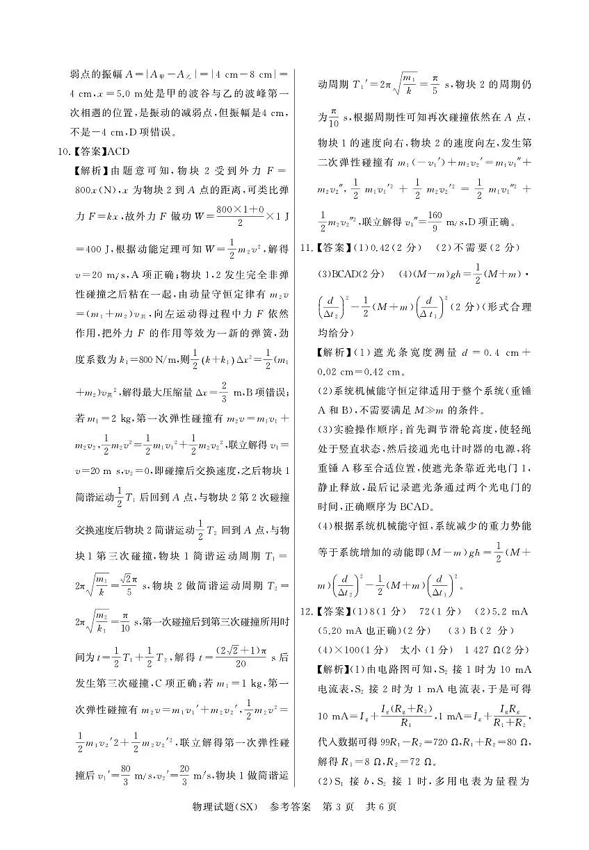 T8联考2026届高三年级12月检测训练物理(山西)答案第3页