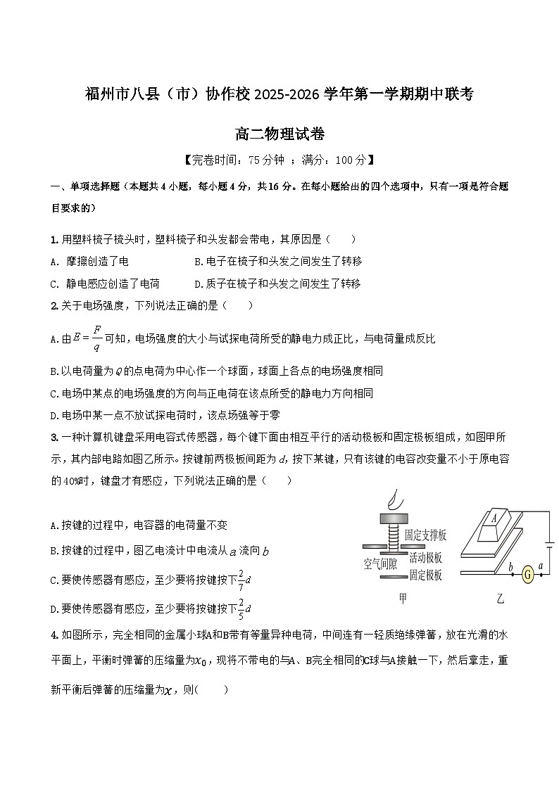 福建省福州市八县（市）协作校2025-2026学年高二上学期期中联考物理试卷（Word版附答案）第1页