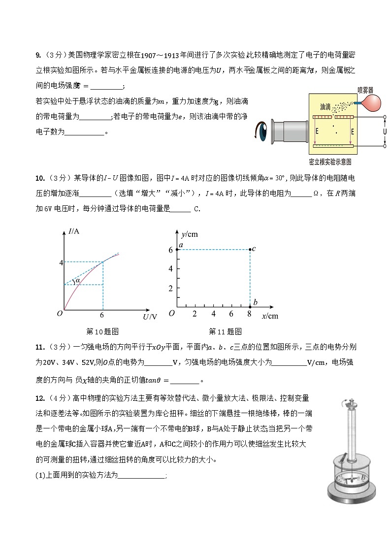 福建省福州市八县（市）协作校2025-2026学年高二上学期期中联考物理试卷（Word版附答案）第3页