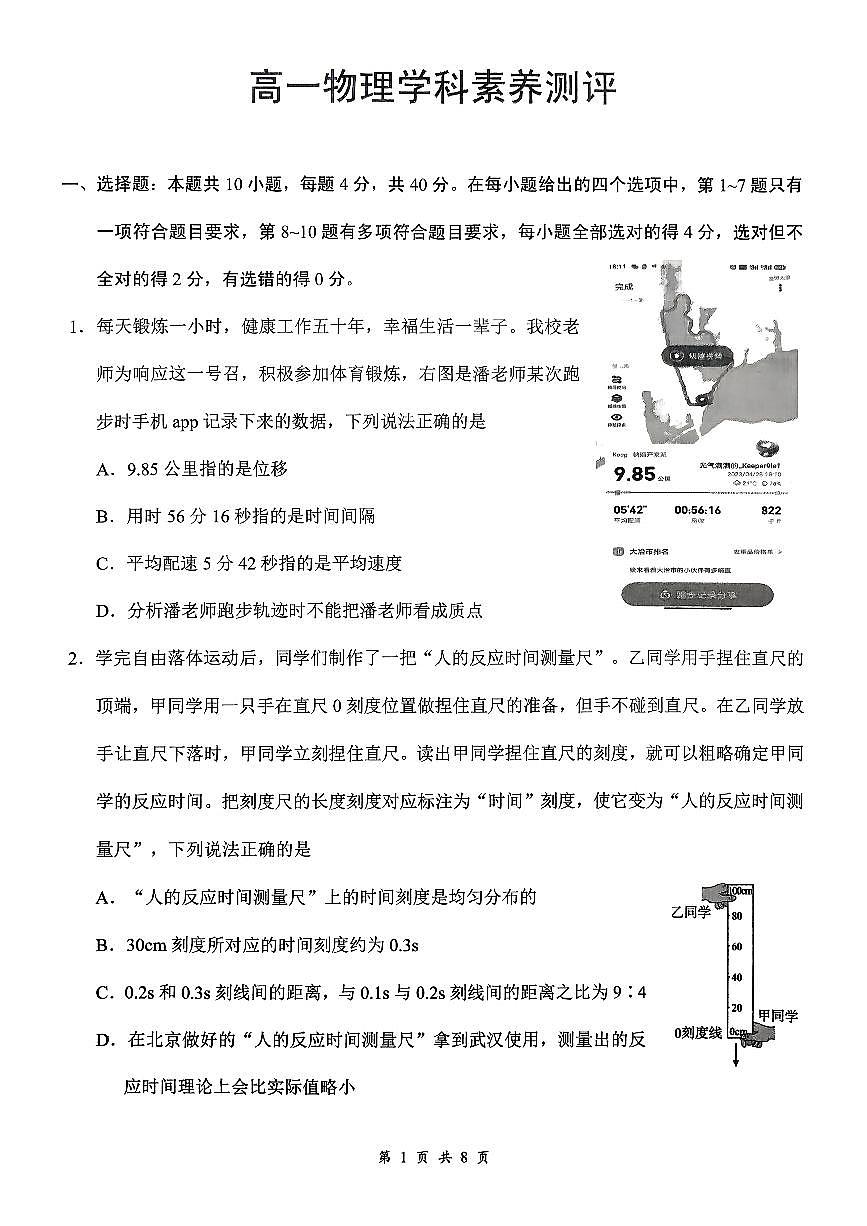 湖北省百强高中名校2025-2026学年高一上学期12月月考物理试第1页