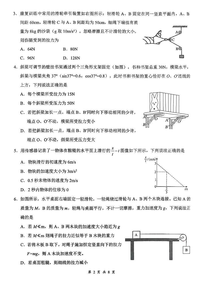 湖北省百强高中名校2025-2026学年高一上学期12月月考物理试第2页
