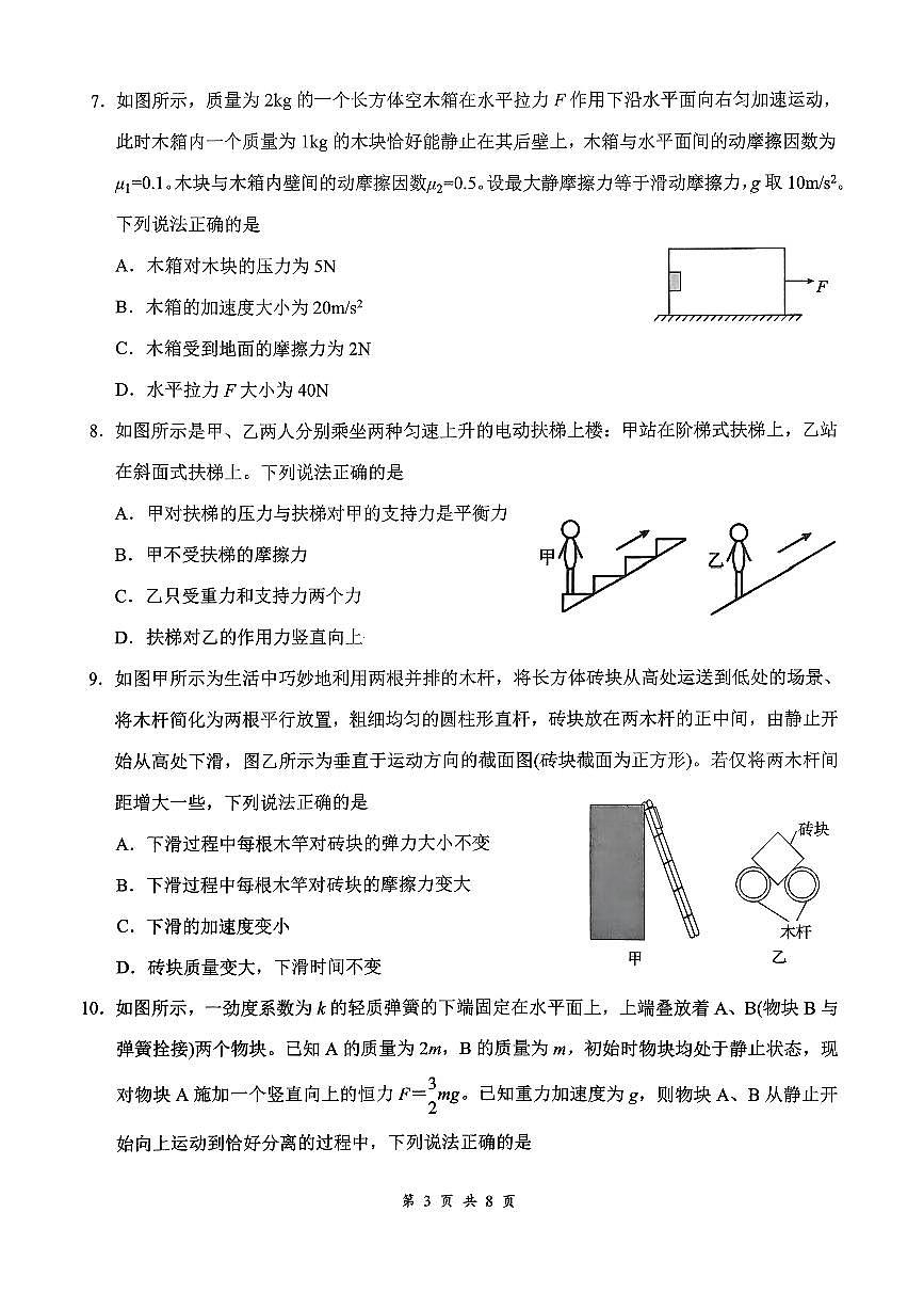 湖北省百强高中名校2025-2026学年高一上学期12月月考物理试第3页