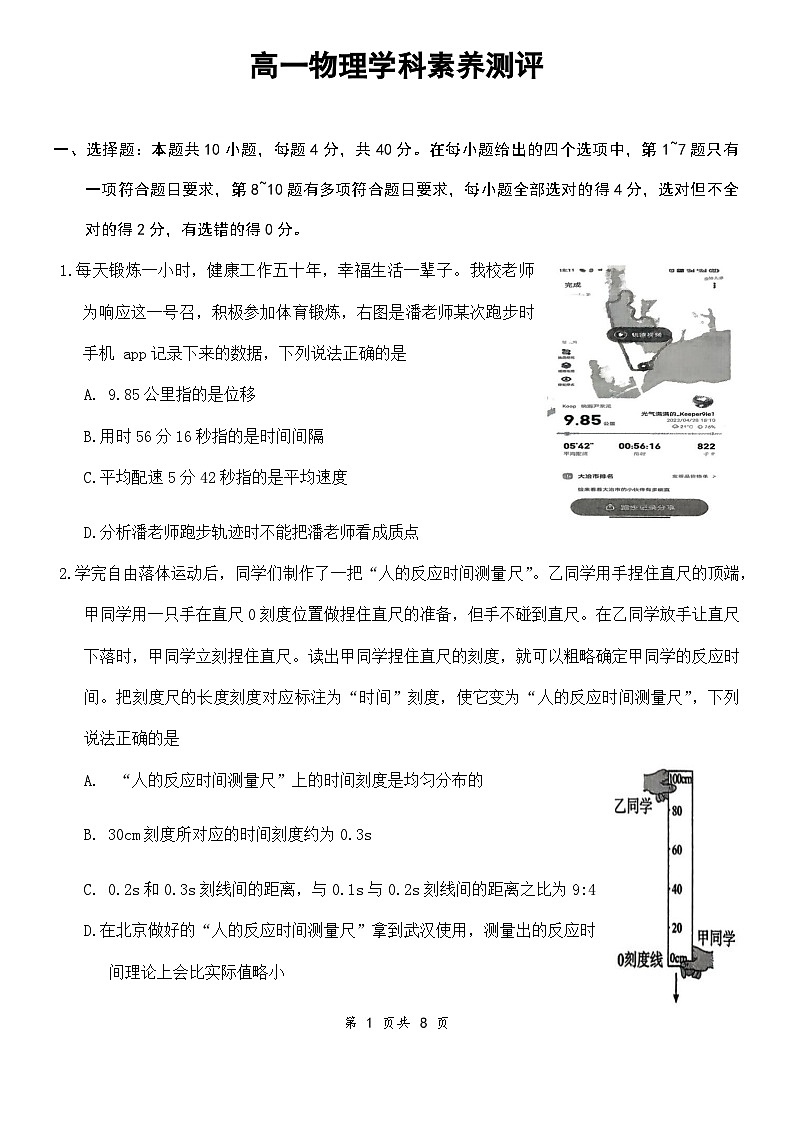 湖北省百强高中名校2025-2026学年高一上学期12月月考物理试第1页