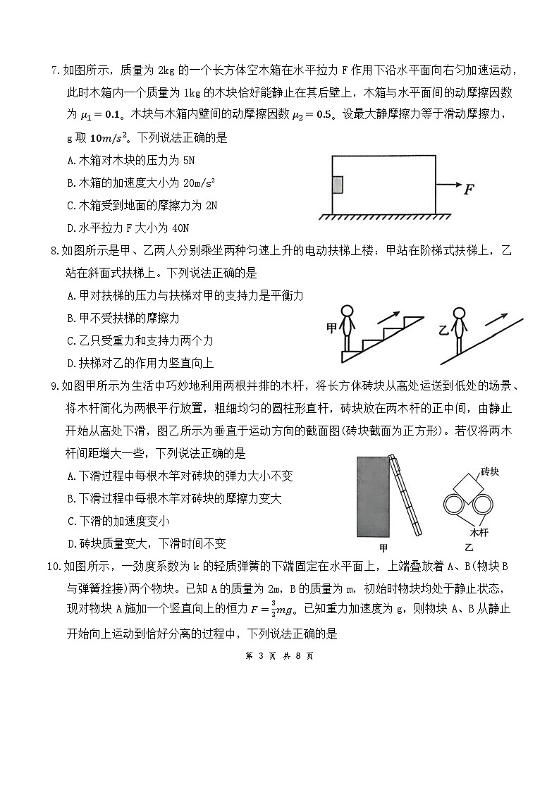 湖北省百强高中名校2025-2026学年高一上学期12月月考物理试第3页