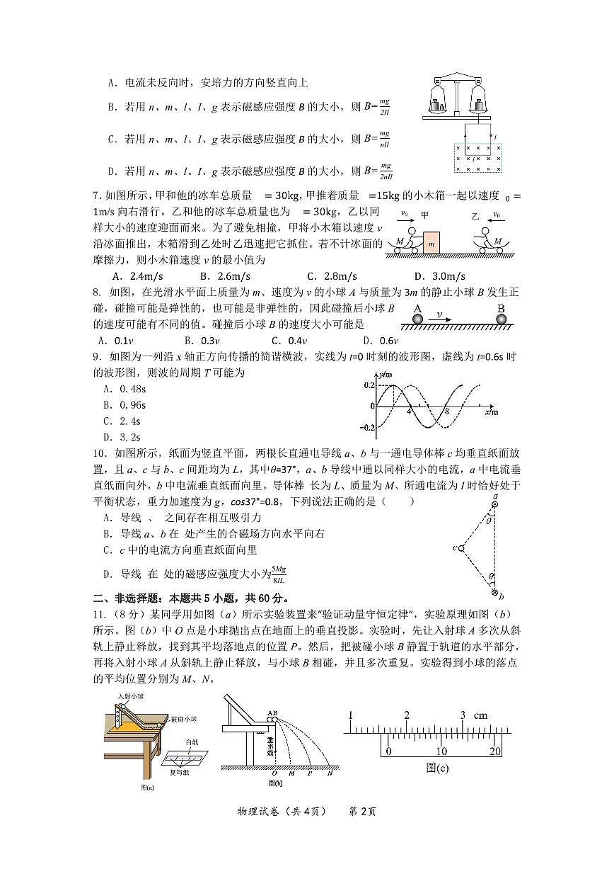 2025年12月物理试题第2页