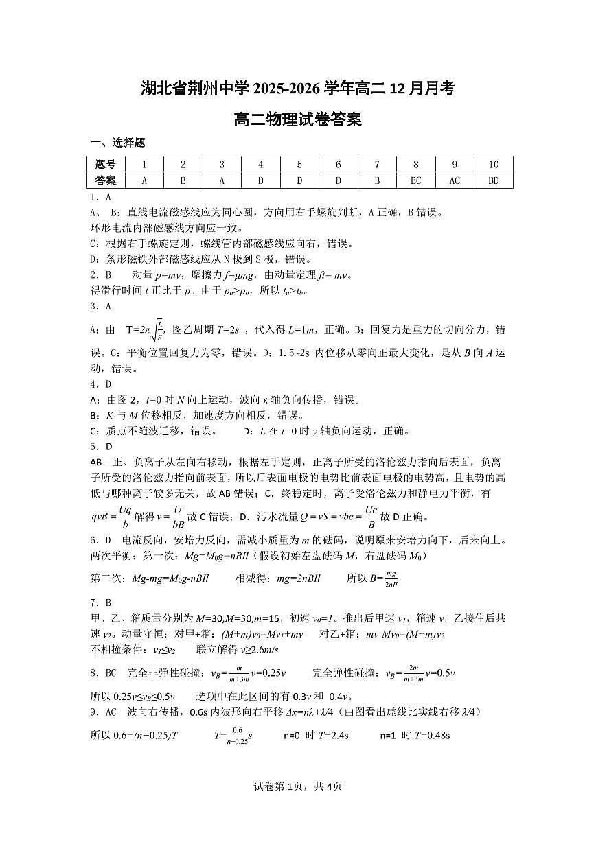 2025年12月物理答案第1页