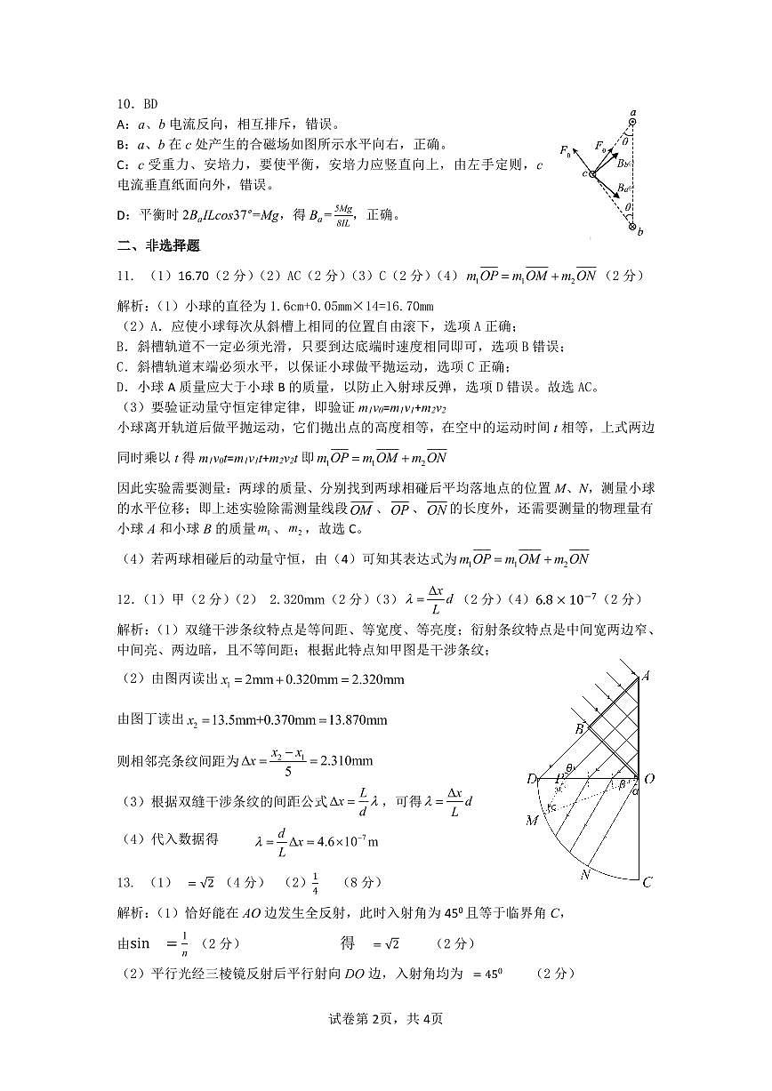 2025年12月物理答案第2页