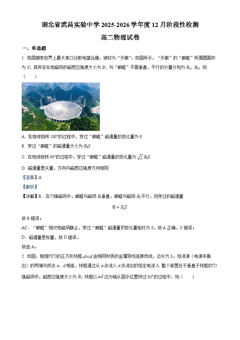 湖北省武昌实验中学2025-2026学年高二上学期12月阶段性检测物理试题 Word版含解析第1页